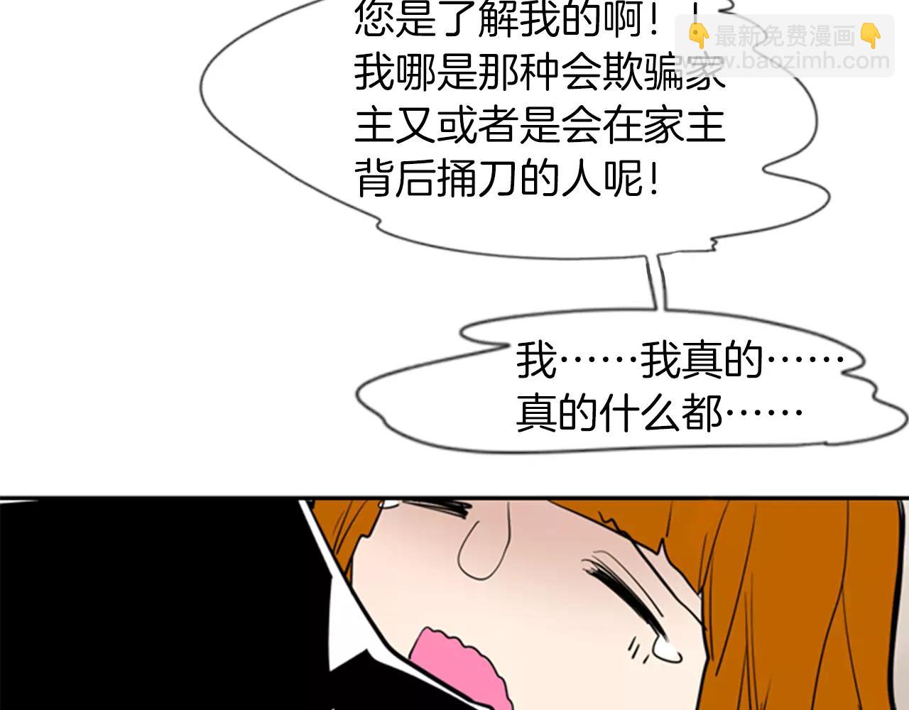🍹狐狸的枷锁 第63话 相信 第49页