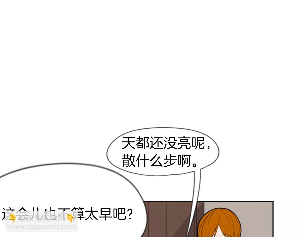 🍹狐狸的枷锁 第63话 相信 第5页