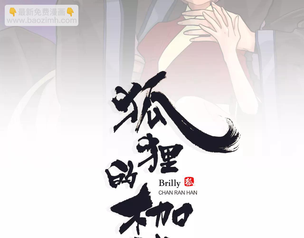 🍹狐狸的枷锁 第65话 可以给我个机会吗？ 第2页