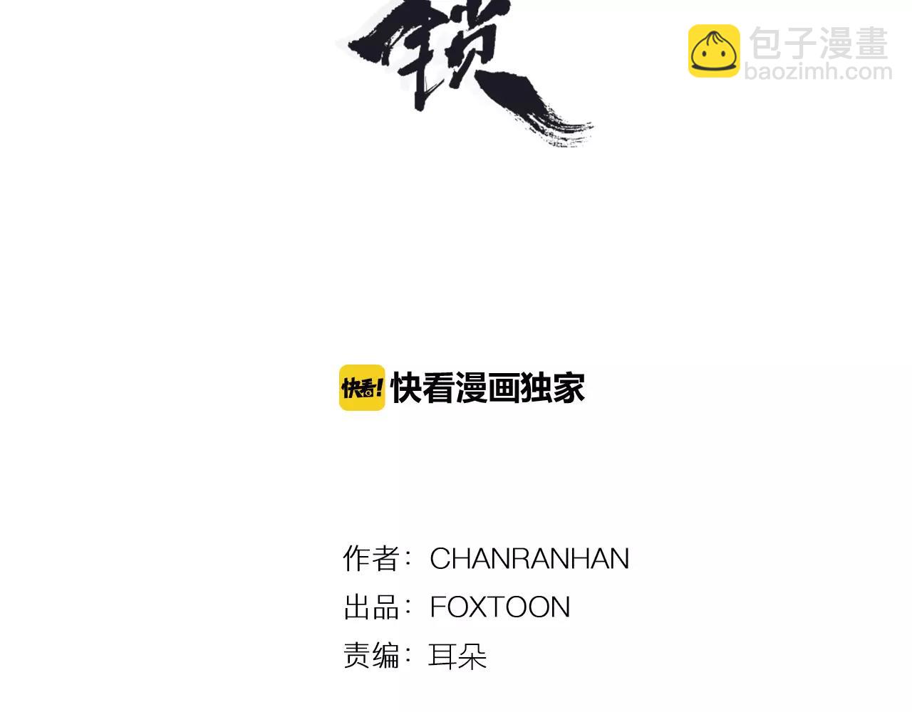 🍹狐狸的枷锁 第65话 可以给我个机会吗？ 第3页