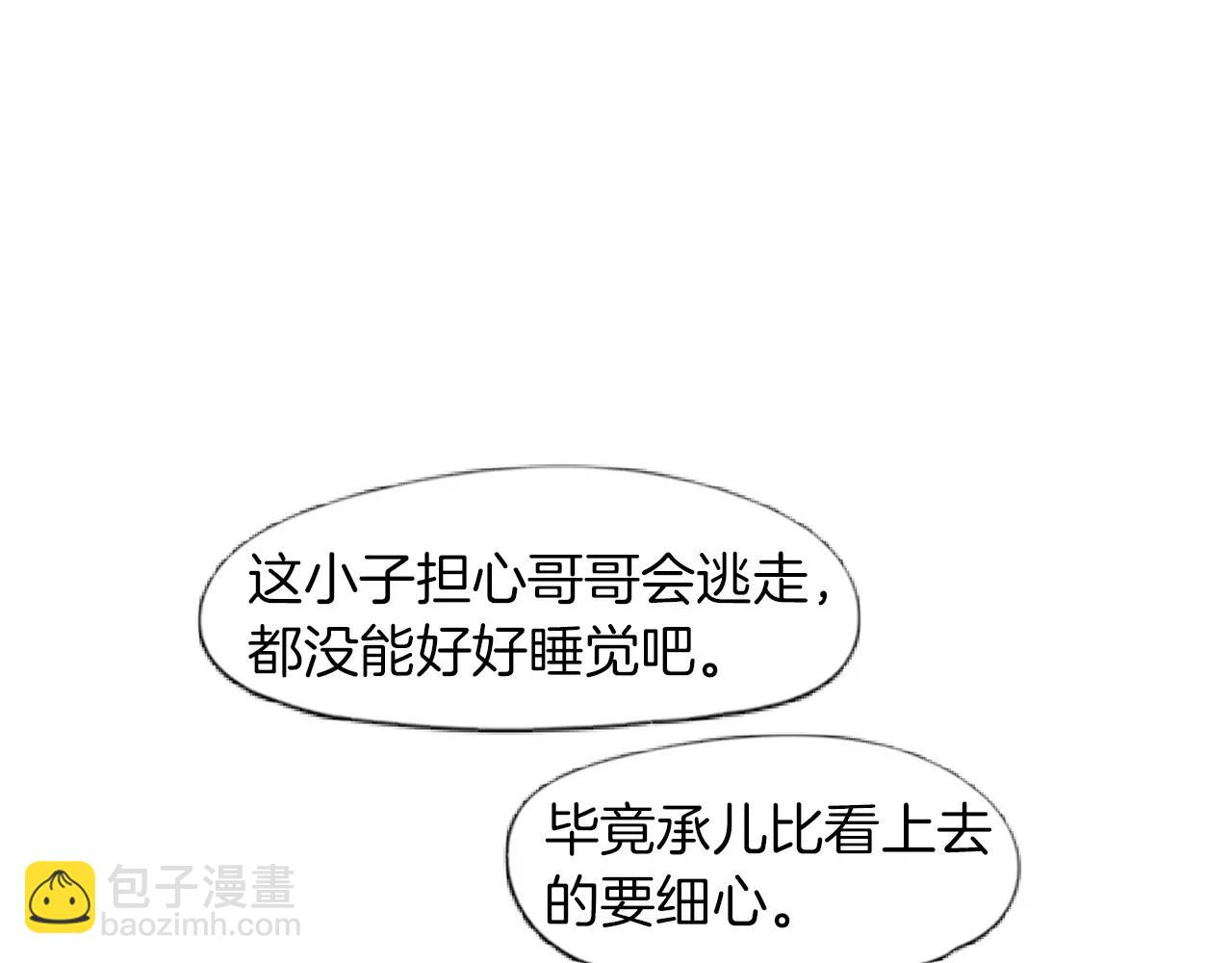 🍹狐狸的枷锁 第65话 可以给我个机会吗？ 第5页
