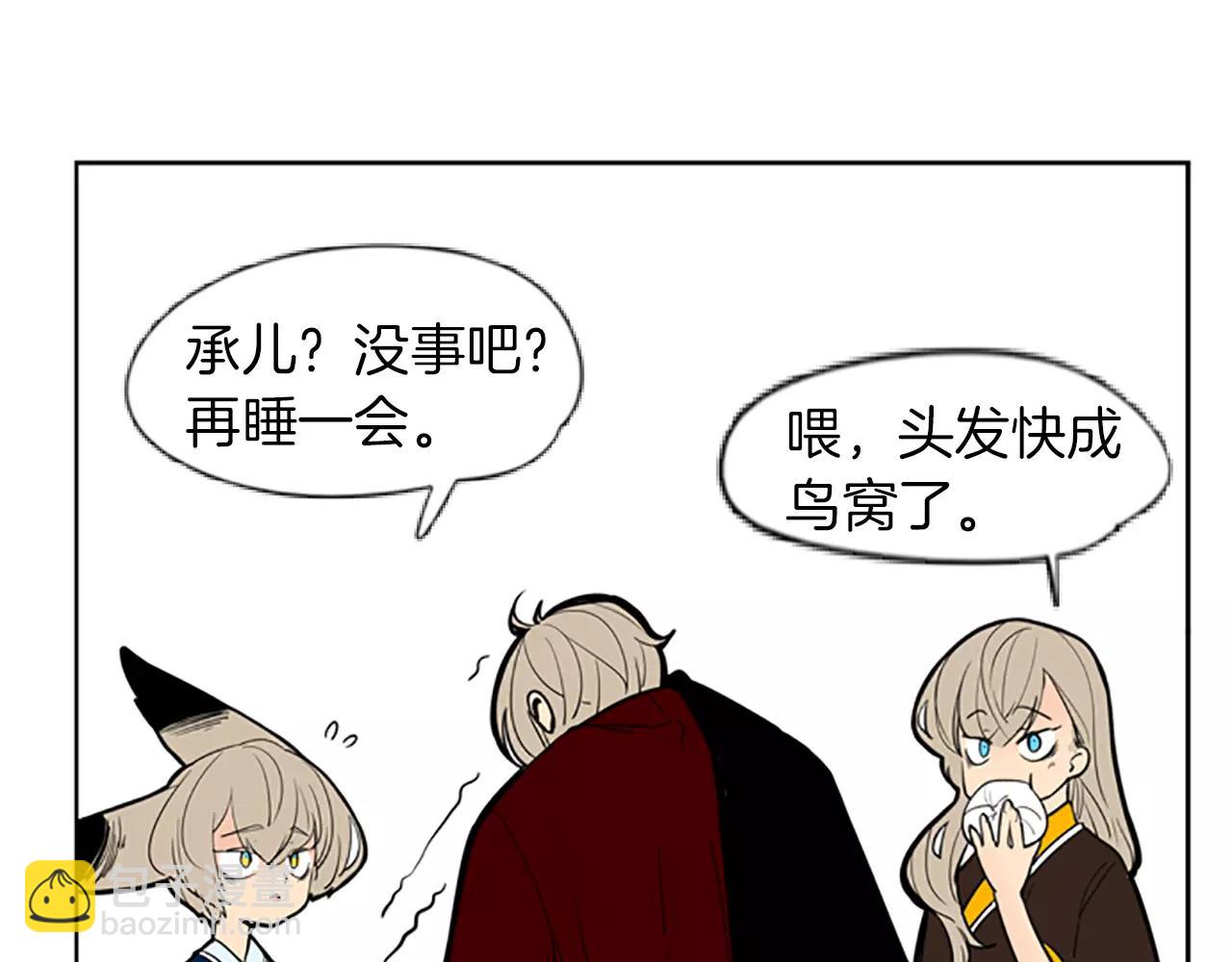 🍹狐狸的枷锁 第65话 可以给我个机会吗？ 第8页