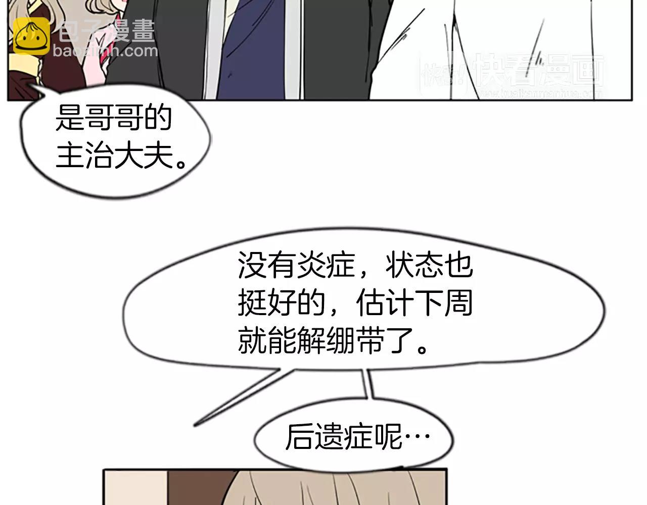 🍹狐狸的枷锁 第67话 很高兴见到你 第11页