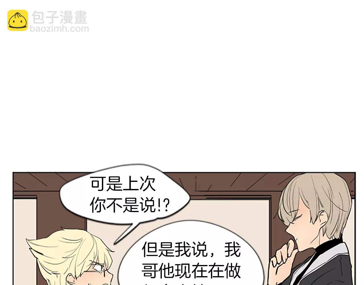 🍹狐狸的枷锁 第67话 很高兴见到你 第15页