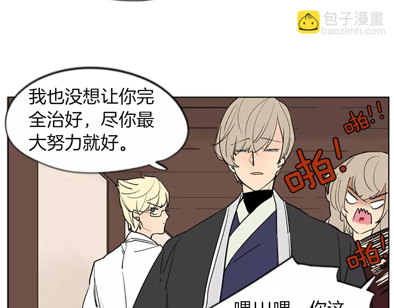 🍹狐狸的枷锁 第67话 很高兴见到你 第22页