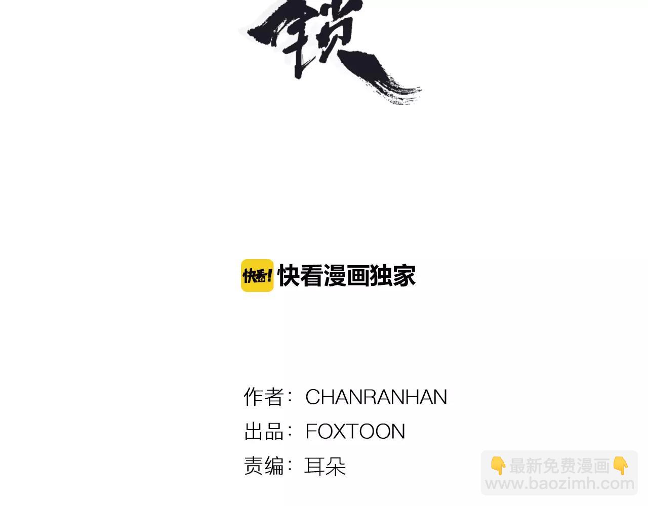 🍹狐狸的枷锁 第67话 很高兴见到你 第3页