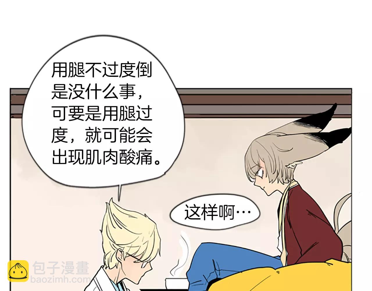 🍹狐狸的枷锁 第67话 很高兴见到你 第40页