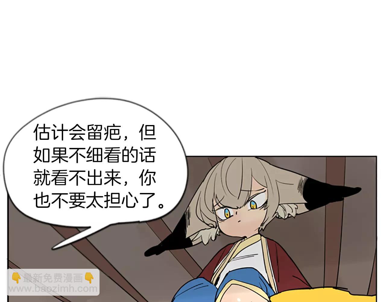 🍹狐狸的枷锁 第67话 很高兴见到你 第45页