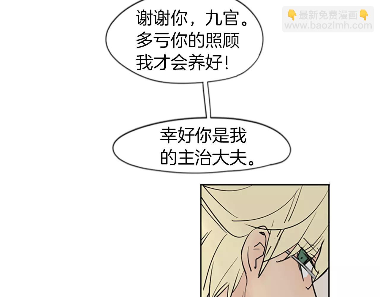 🍹狐狸的枷锁 第67话 很高兴见到你 第48页