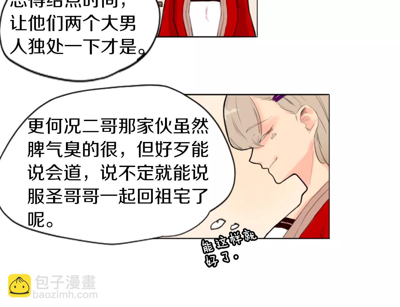 🍹狐狸的枷锁 第7话 哥哥的神龙摆尾 第11页