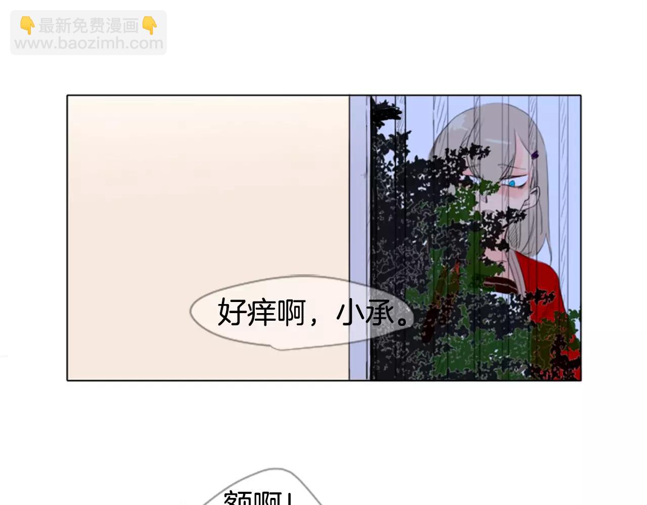 🍹狐狸的枷锁 第7话 哥哥的神龙摆尾 第13页