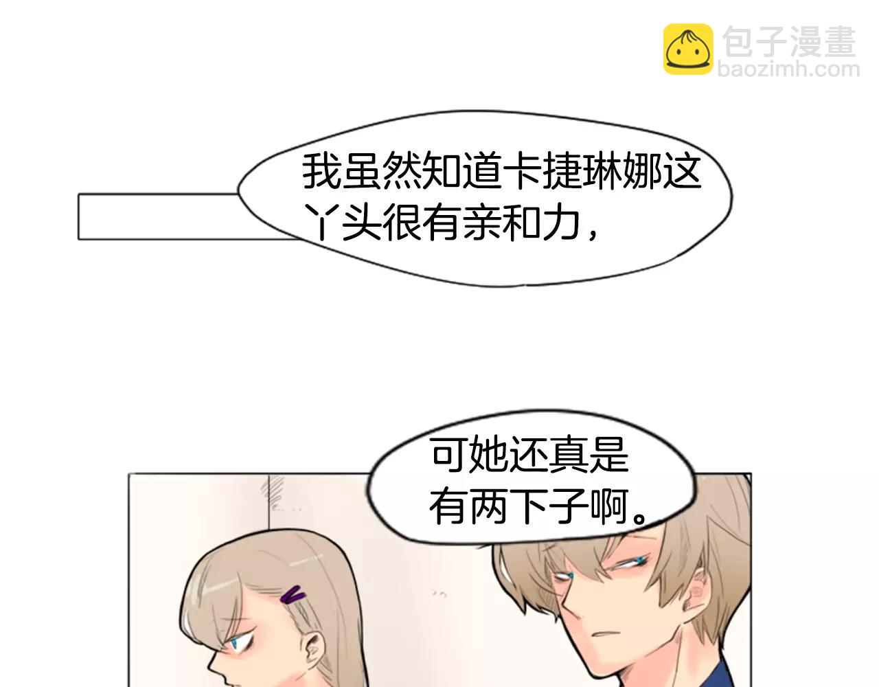 🍹狐狸的枷锁 第7话 哥哥的神龙摆尾 第15页
