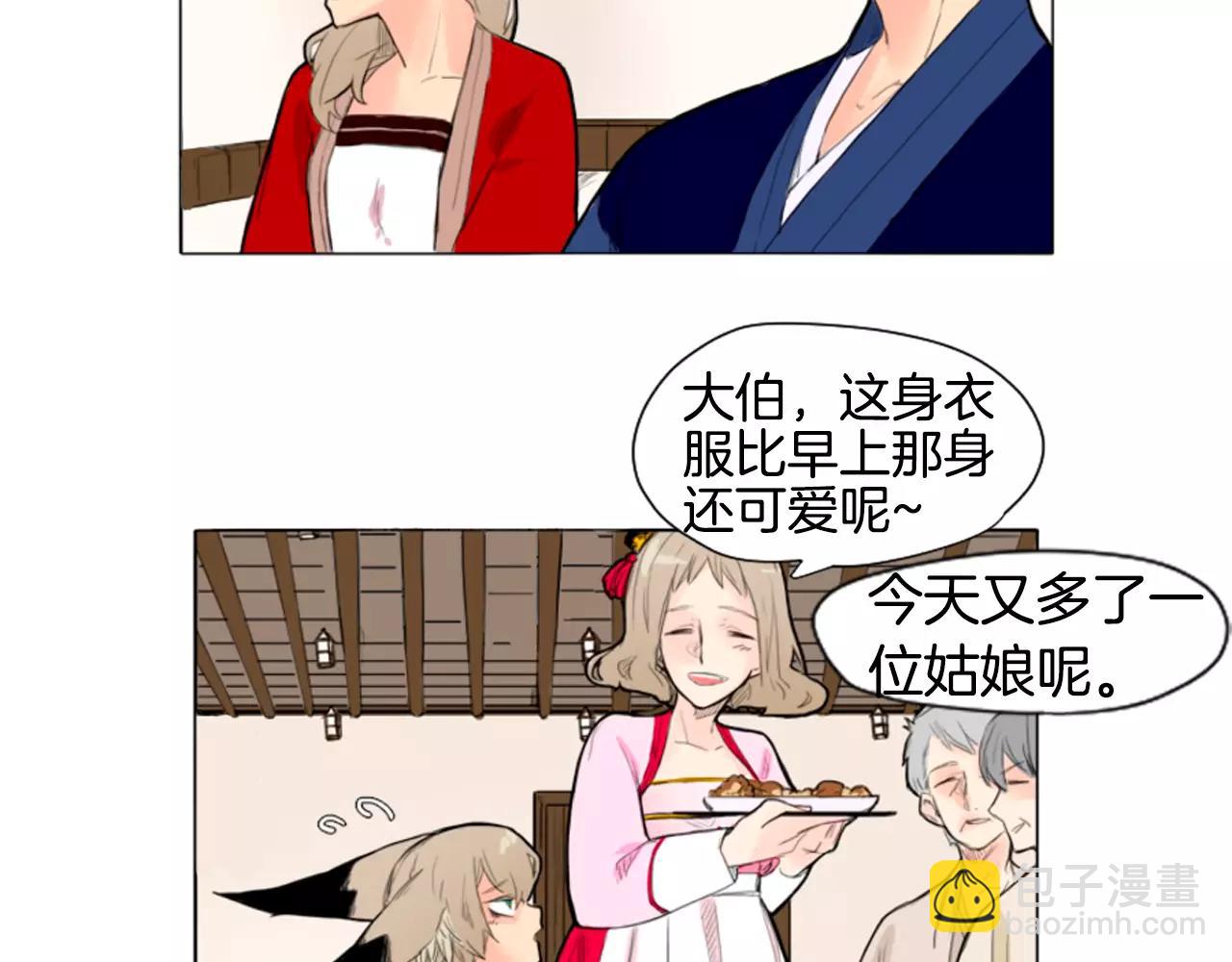 🍹狐狸的枷锁 第7话 哥哥的神龙摆尾 第16页