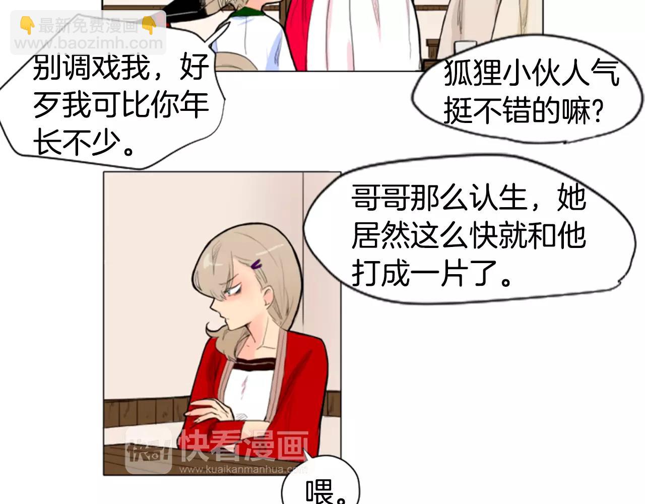 🍹狐狸的枷锁 第7话 哥哥的神龙摆尾 第17页