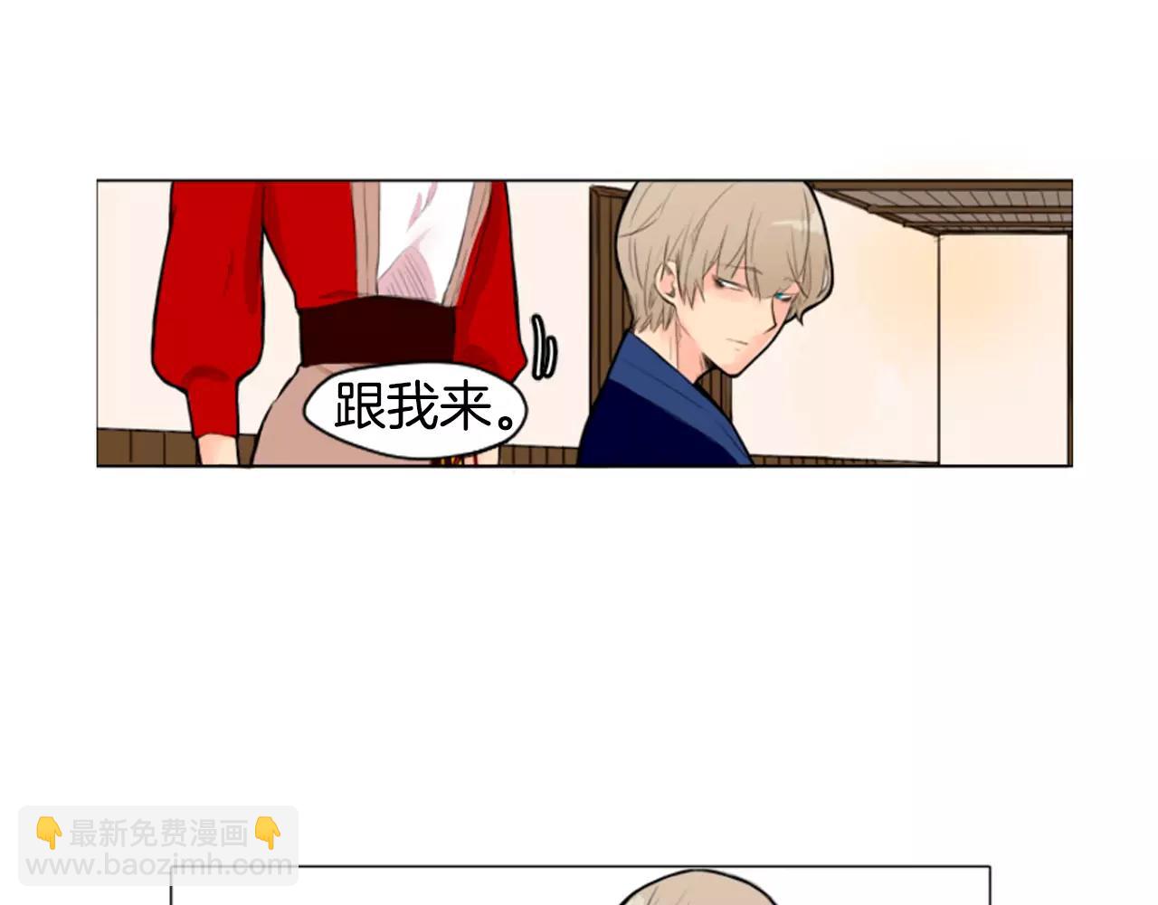 🍹狐狸的枷锁 第7话 哥哥的神龙摆尾 第21页