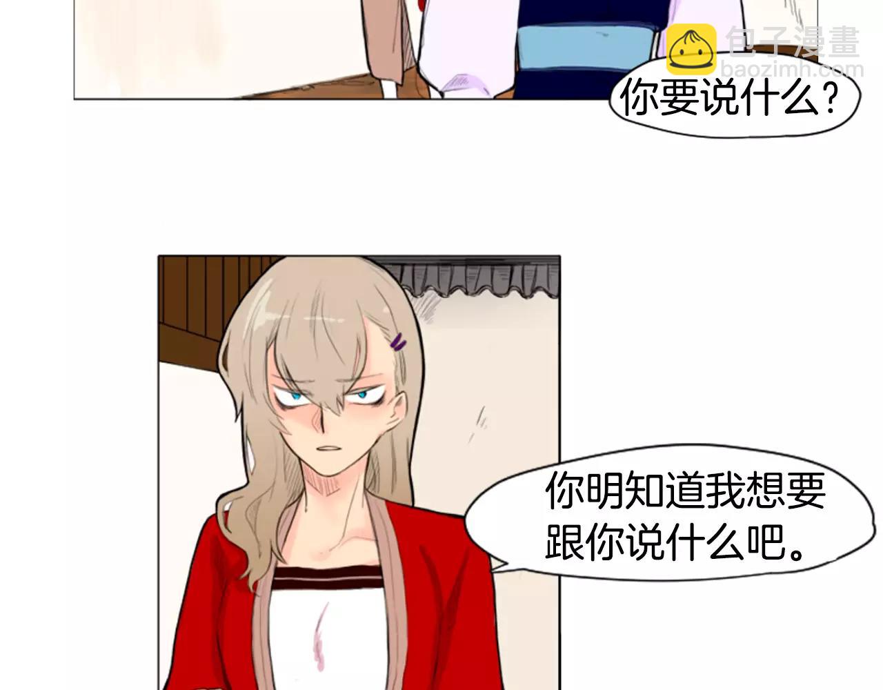 🍹狐狸的枷锁 第7话 哥哥的神龙摆尾 第24页