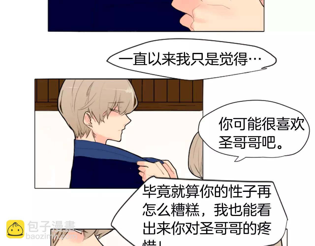 🍹狐狸的枷锁 第7话 哥哥的神龙摆尾 第31页