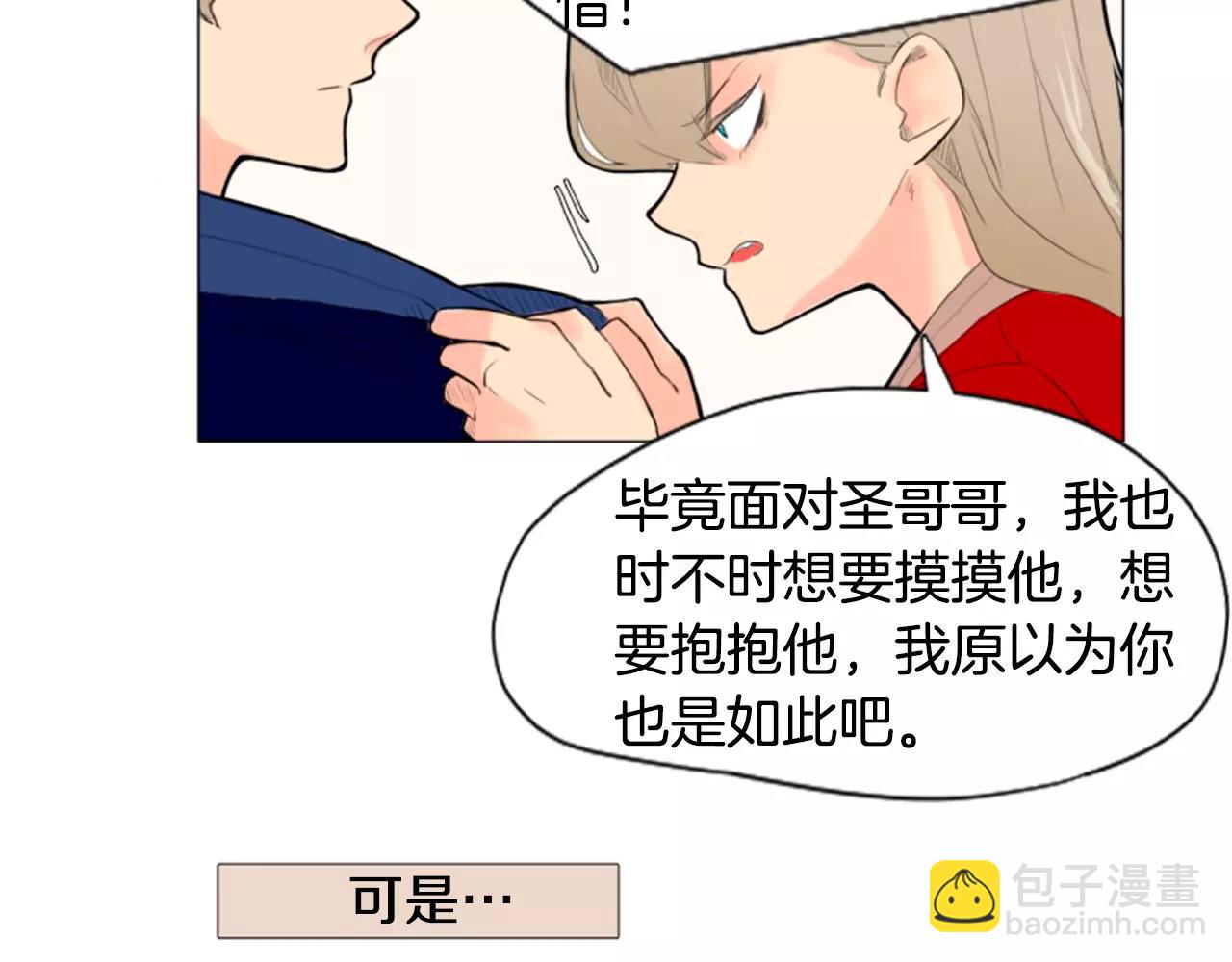 🍹狐狸的枷锁 第7话 哥哥的神龙摆尾 第32页