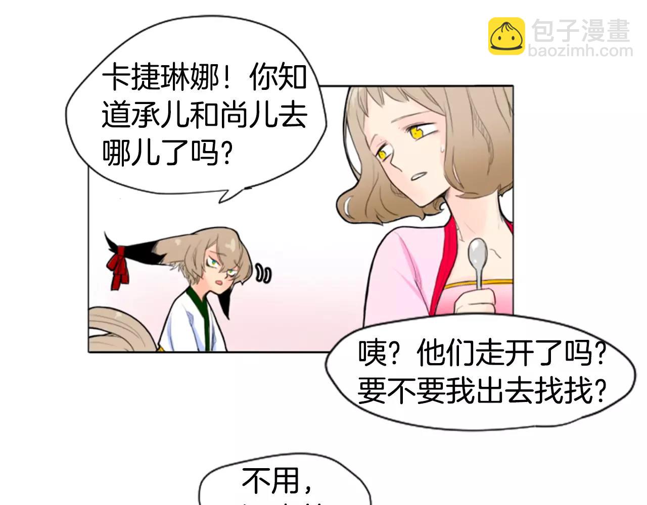 🍹狐狸的枷锁 第7话 哥哥的神龙摆尾 第44页