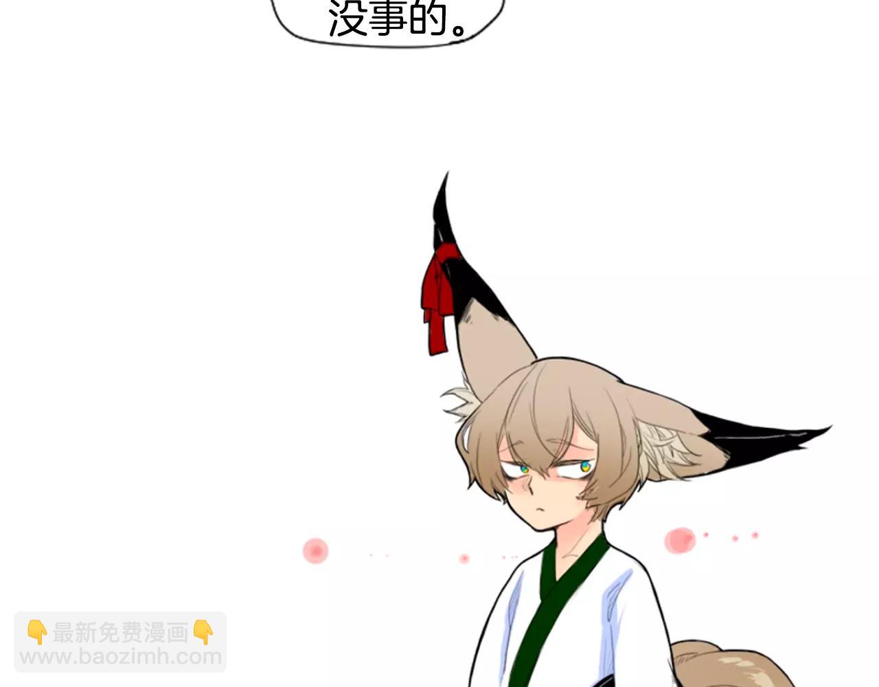 🍹狐狸的枷锁 第7话 哥哥的神龙摆尾 第45页