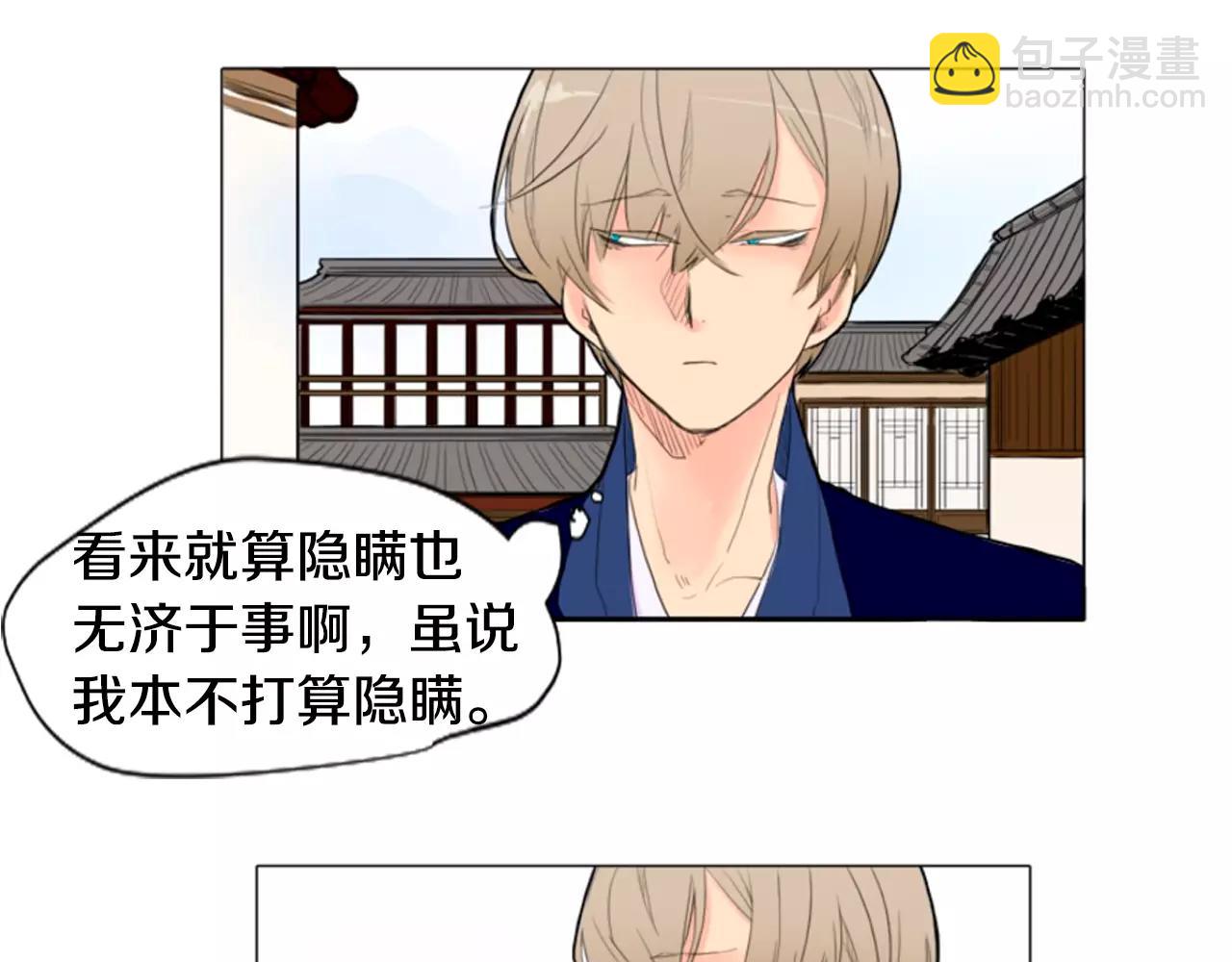 🍹狐狸的枷锁 第7话 哥哥的神龙摆尾 第48页