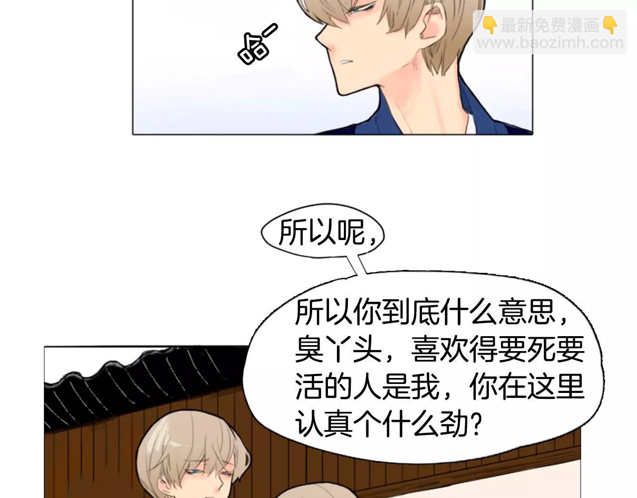 🍹狐狸的枷锁 第7话 哥哥的神龙摆尾 第49页
