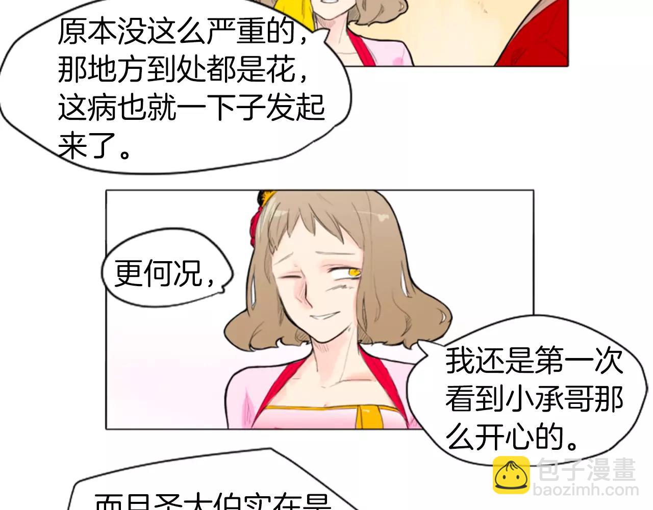 🍹狐狸的枷锁 第7话 哥哥的神龙摆尾 第6页