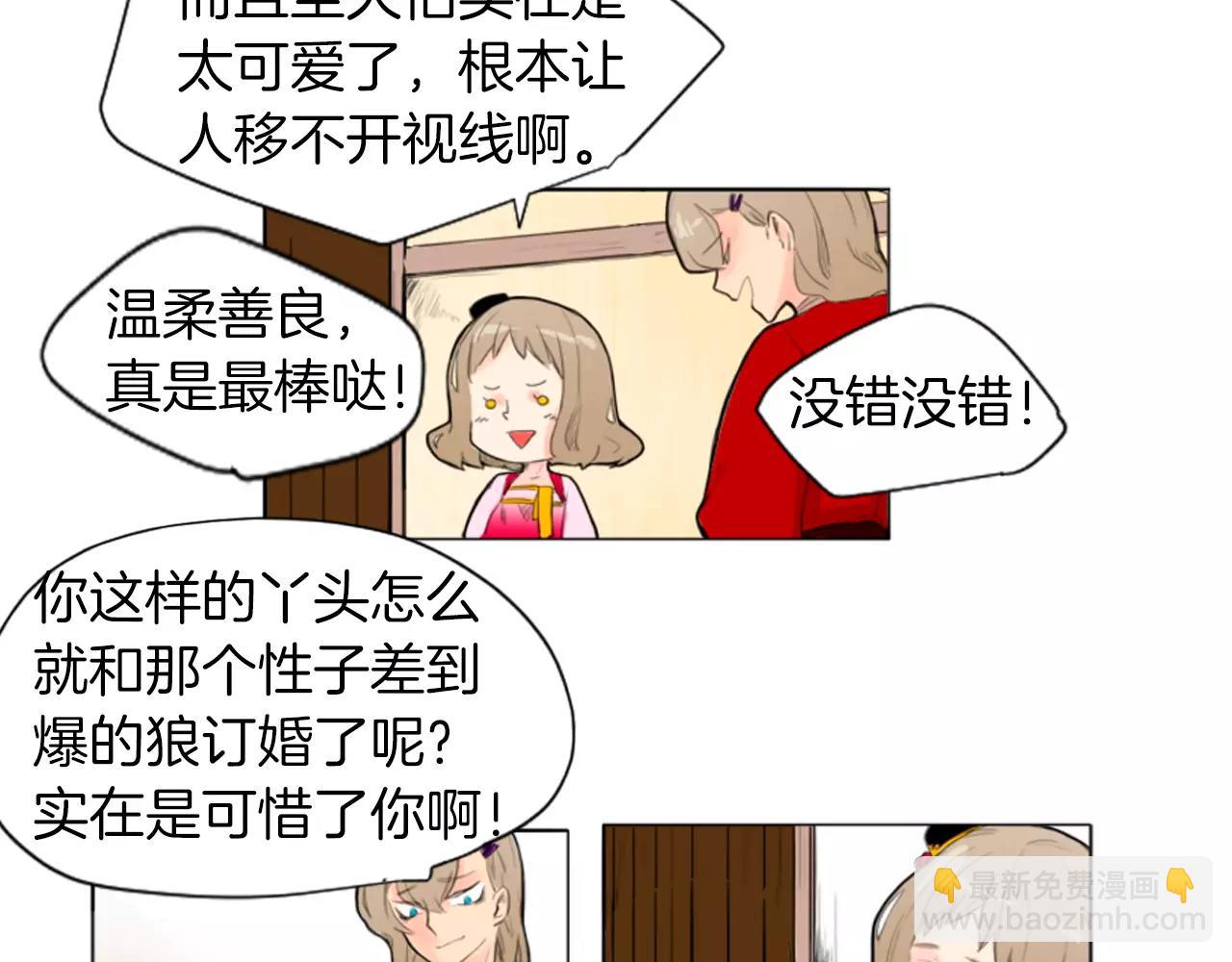 🍹狐狸的枷锁 第7话 哥哥的神龙摆尾 第7页