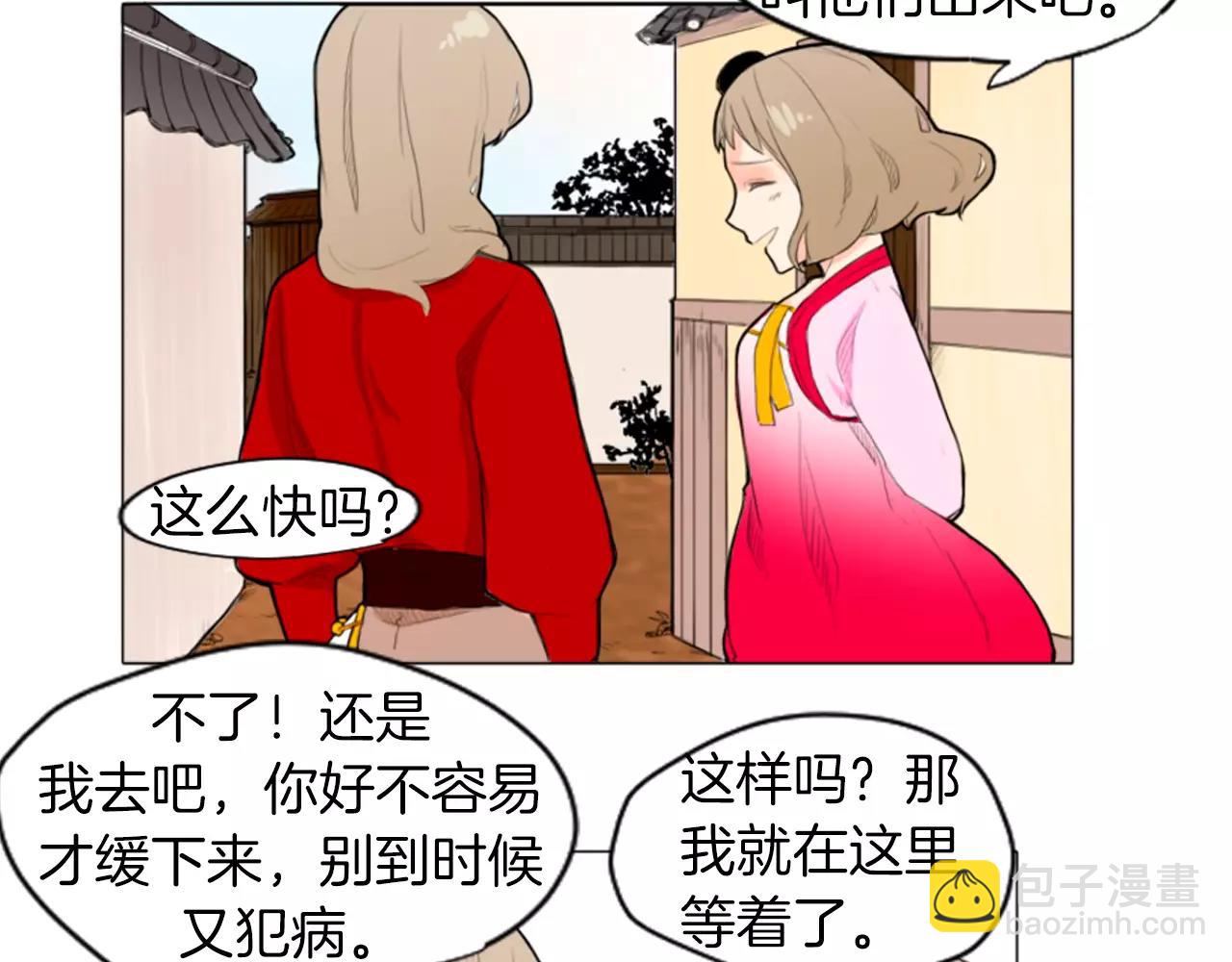 🍹狐狸的枷锁 第7话 哥哥的神龙摆尾 第9页