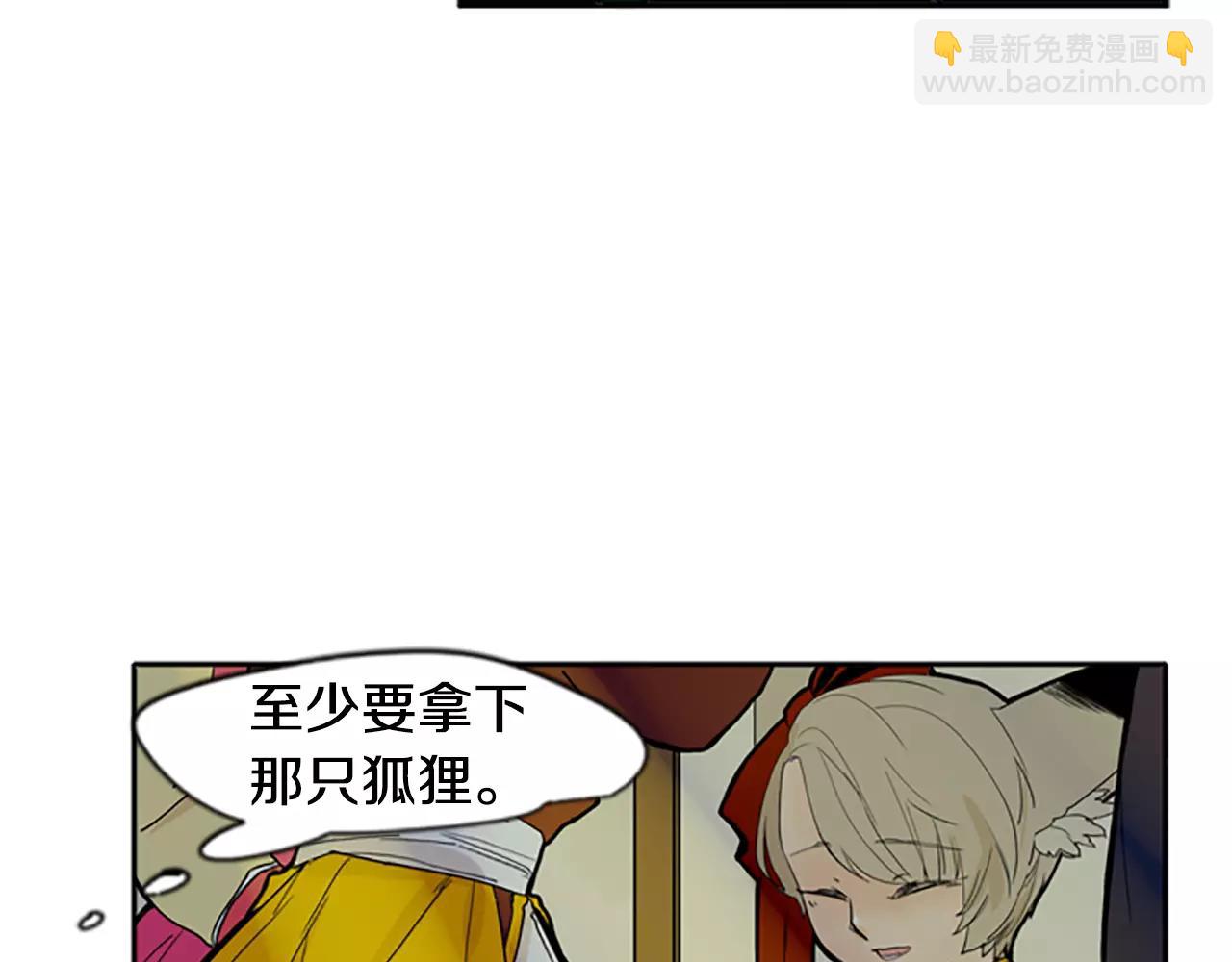 🍹狐狸的枷锁 第71话  宴会结束 第10页