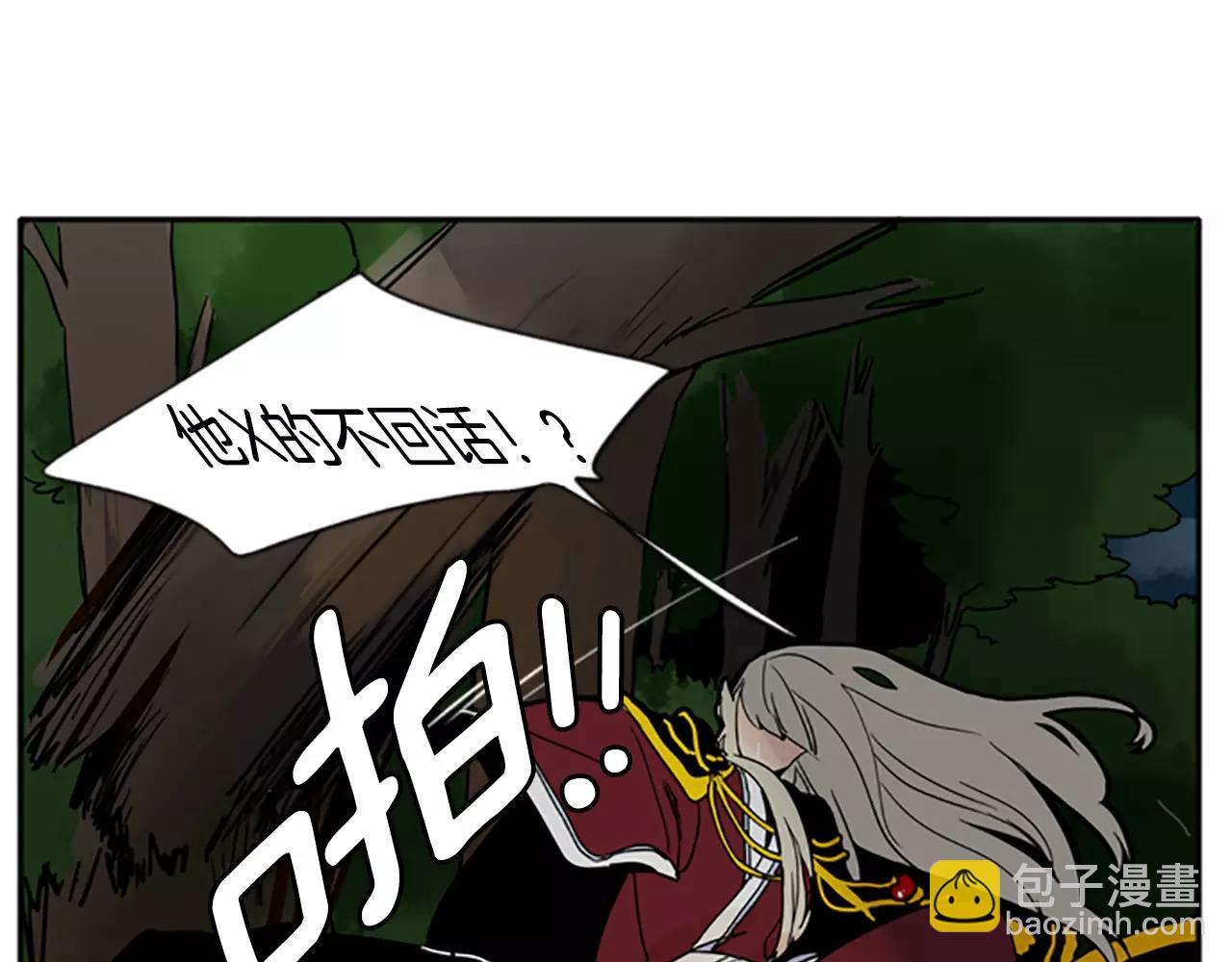🍹狐狸的枷锁 第71话  宴会结束 第26页