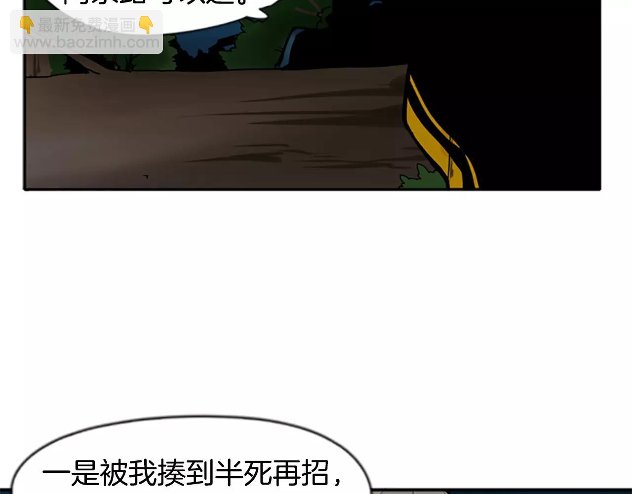 🍹狐狸的枷锁 第71话  宴会结束 第36页