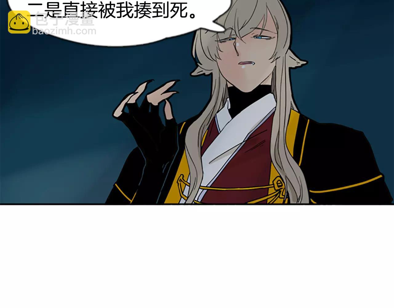 🍹狐狸的枷锁 第71话  宴会结束 第37页
