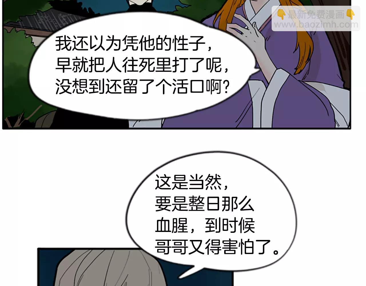 🍹狐狸的枷锁 第71话  宴会结束 第40页