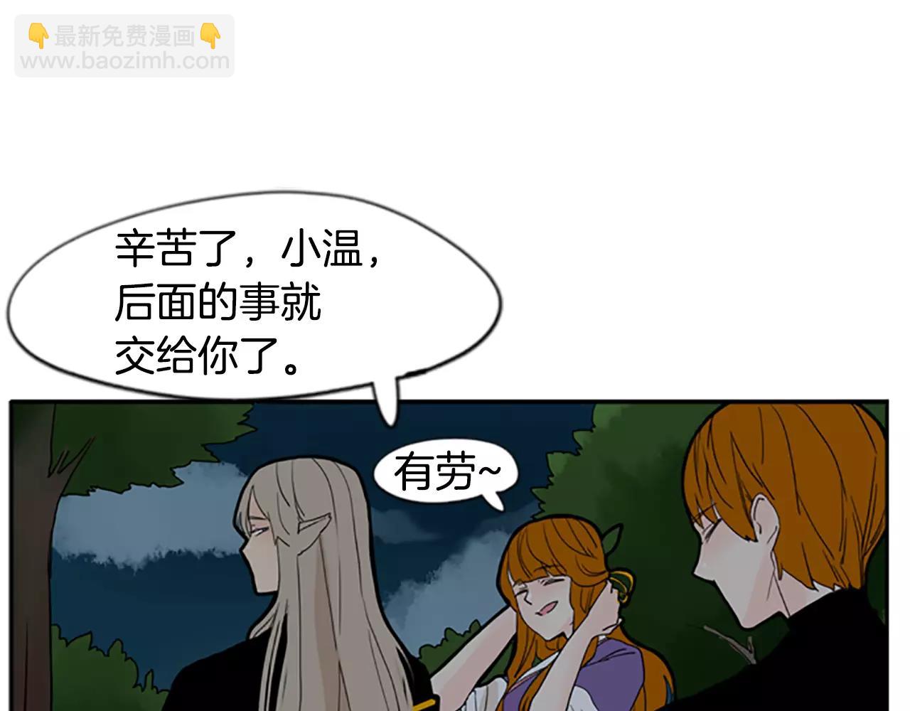 🍹狐狸的枷锁 第71话  宴会结束 第45页
