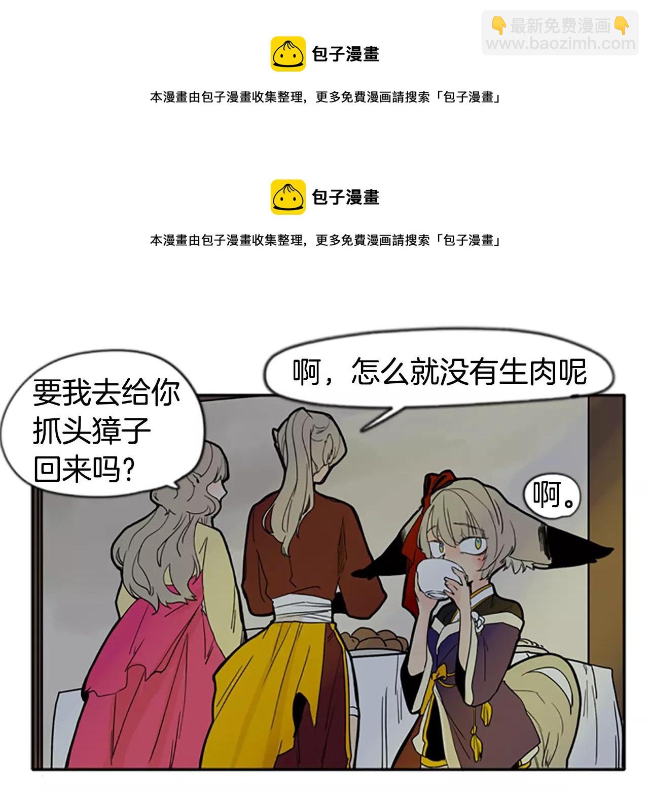 🍹狐狸的枷锁 第71话  宴会结束 第50页