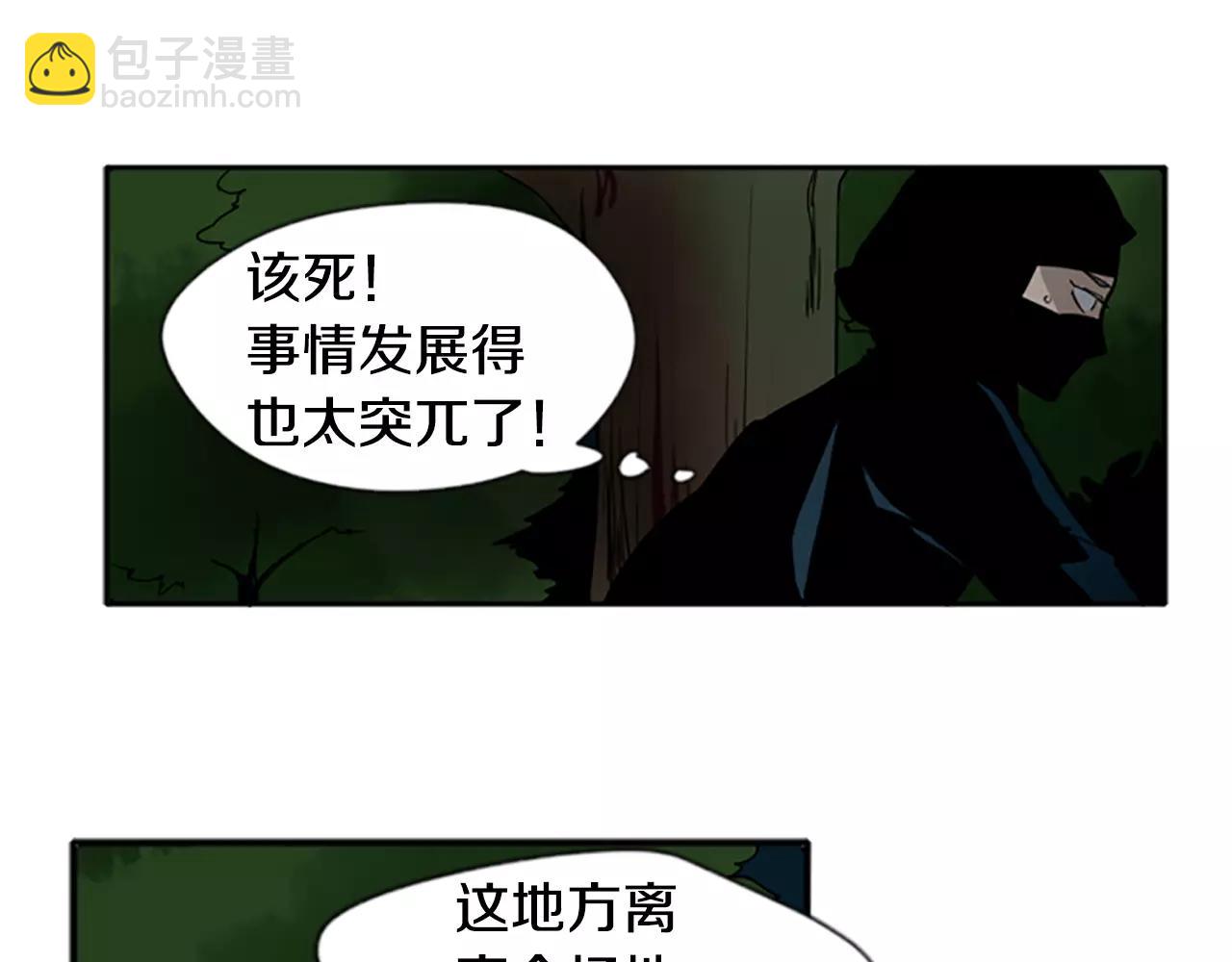 🍹狐狸的枷锁 第71话  宴会结束 第6页