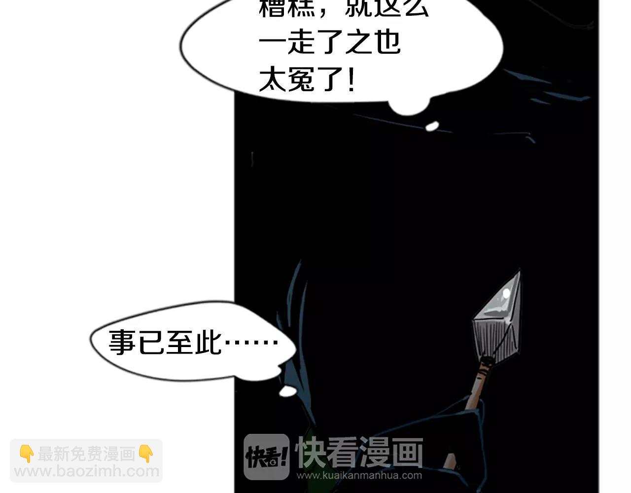 🍹狐狸的枷锁 第71话  宴会结束 第9页