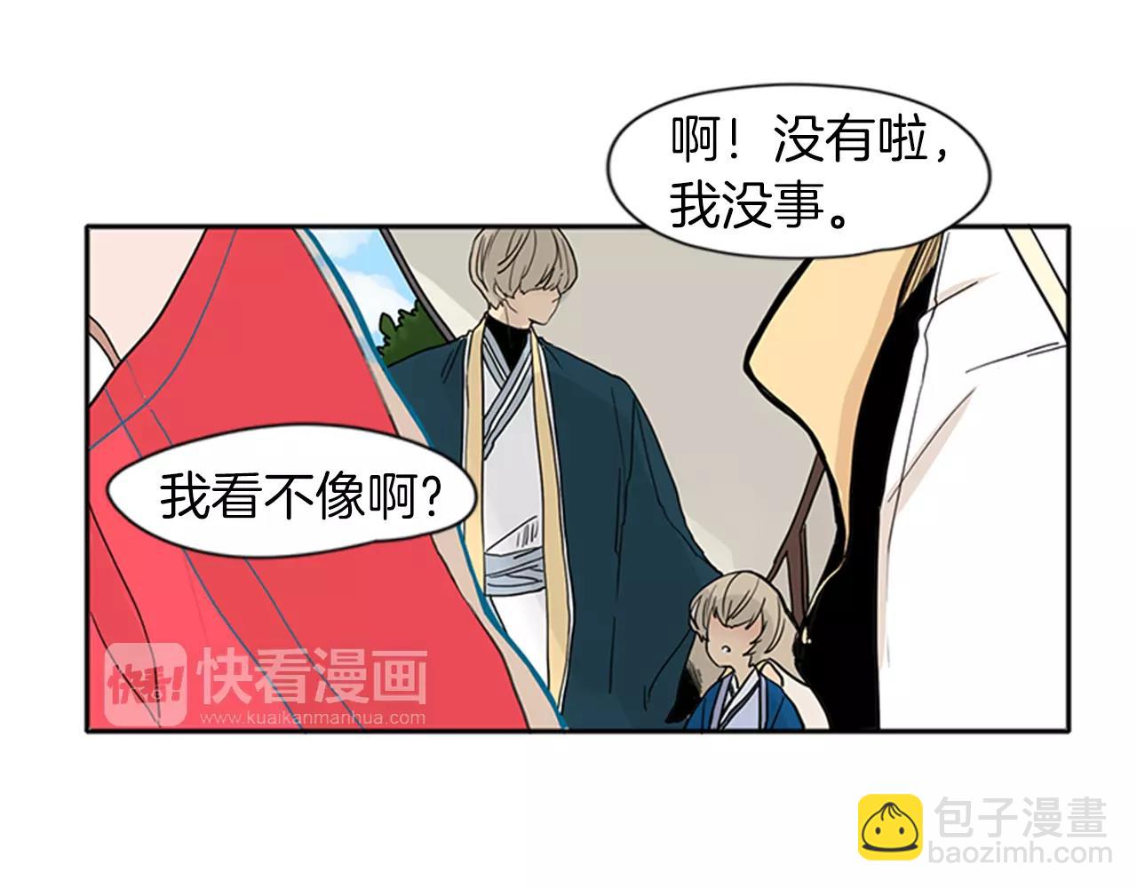 🍹狐狸的枷锁 第73话 悔婚 第11页