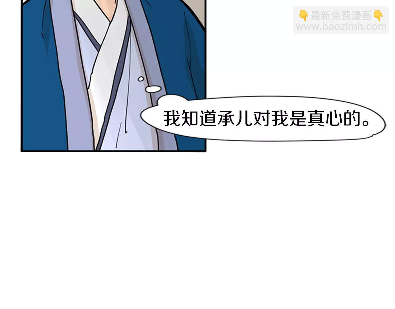 🍹狐狸的枷锁 第73话 悔婚 第13页