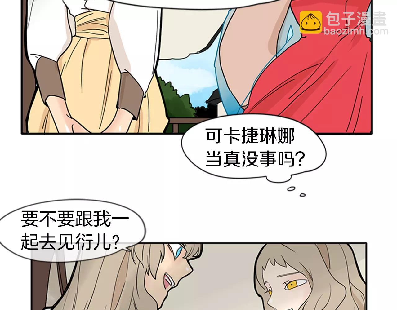 🍹狐狸的枷锁 第73话 悔婚 第16页