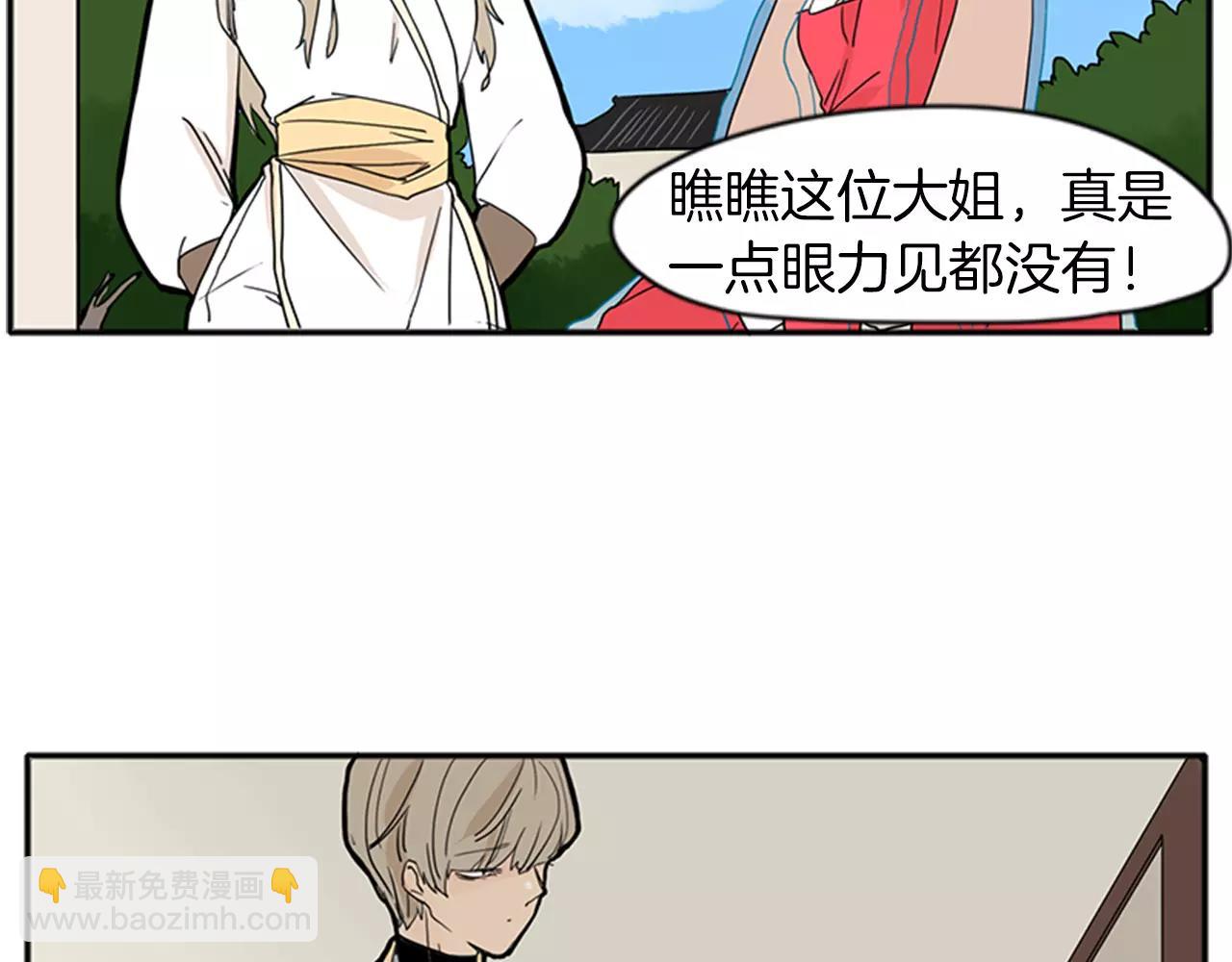 🍹狐狸的枷锁 第73话 悔婚 第20页