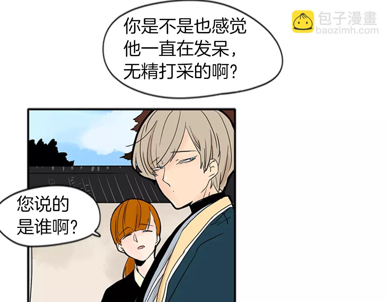 🍹狐狸的枷锁 第73话 悔婚 第25页