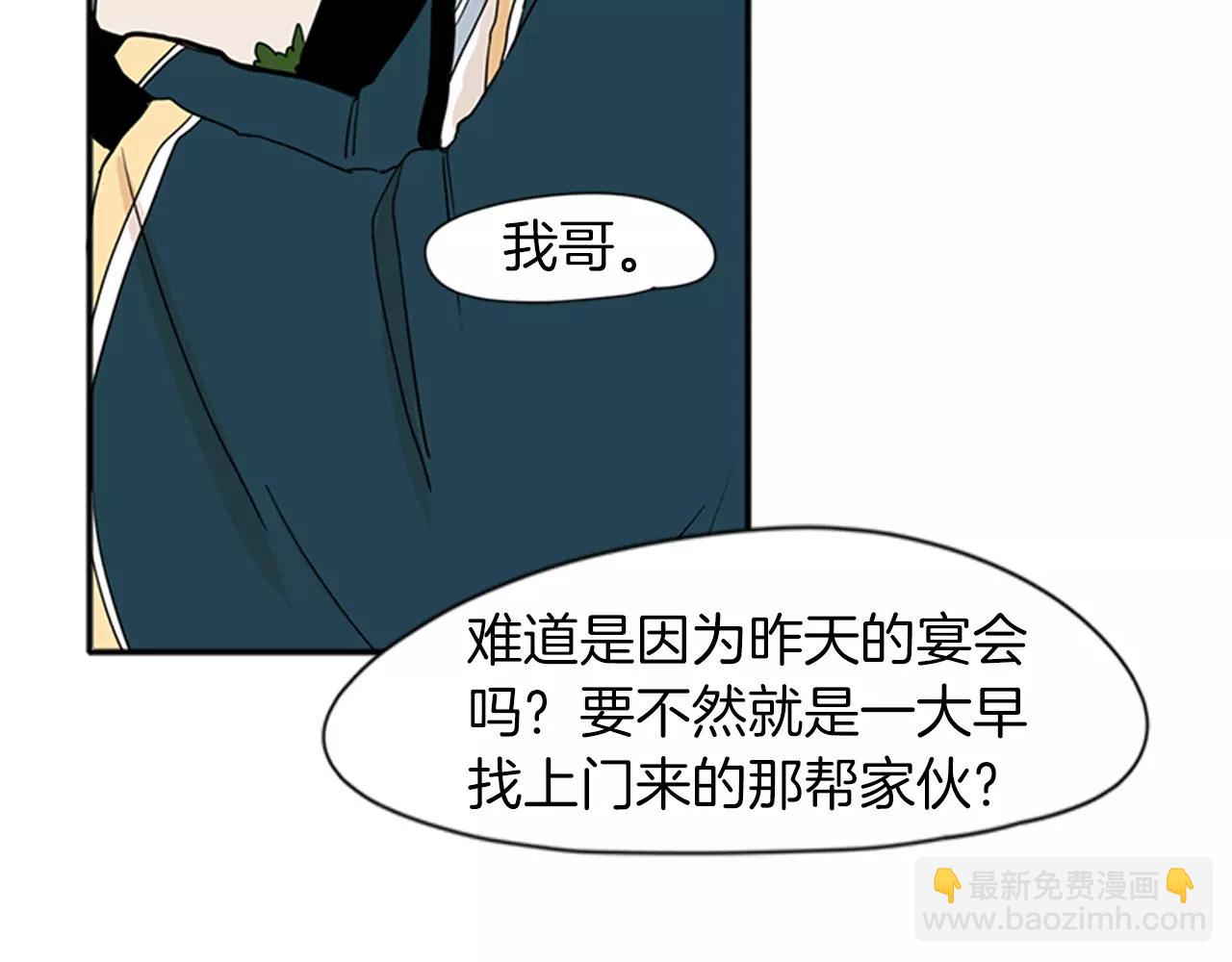 🍹狐狸的枷锁 第73话 悔婚 第26页