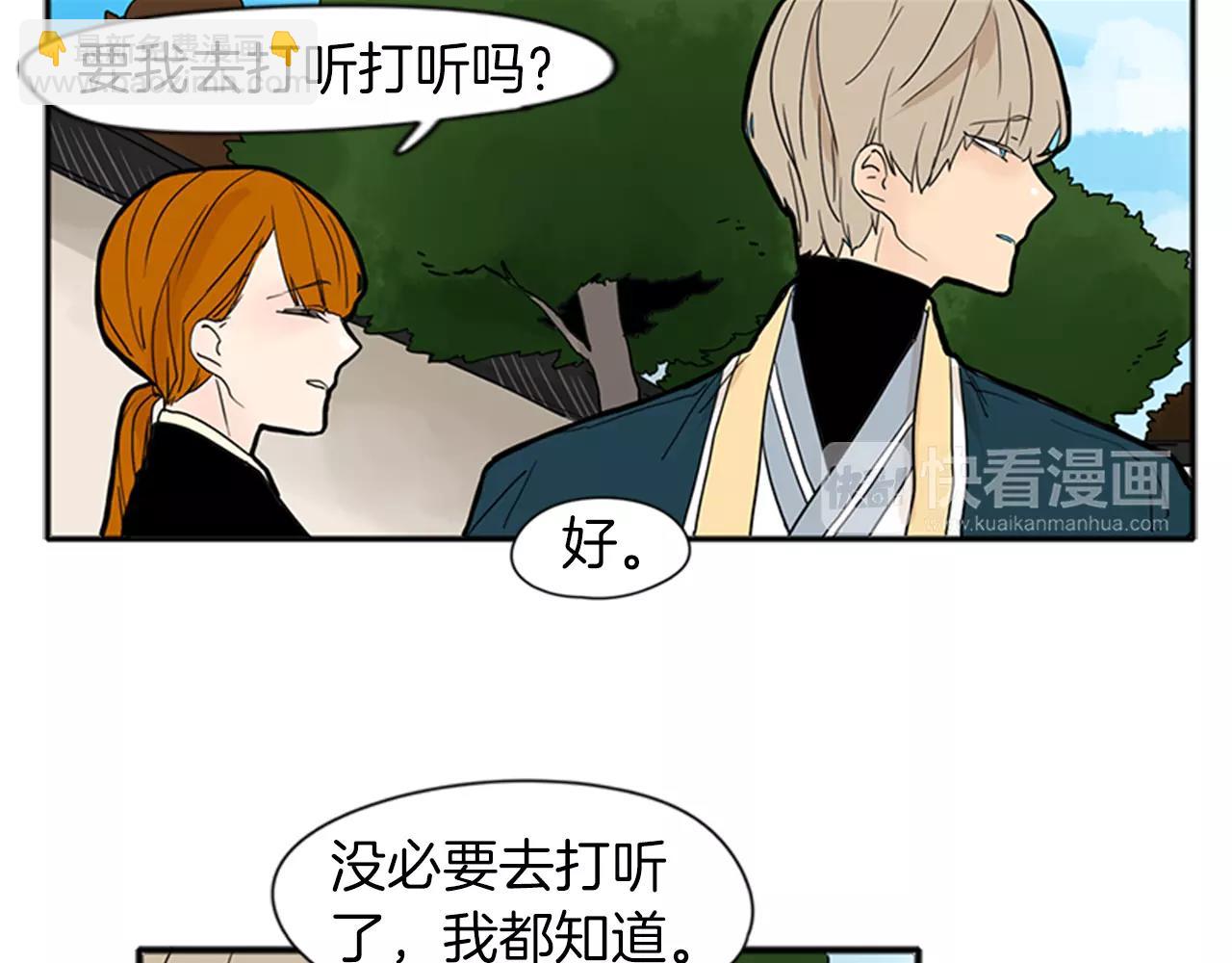 🍹狐狸的枷锁 第73话 悔婚 第29页