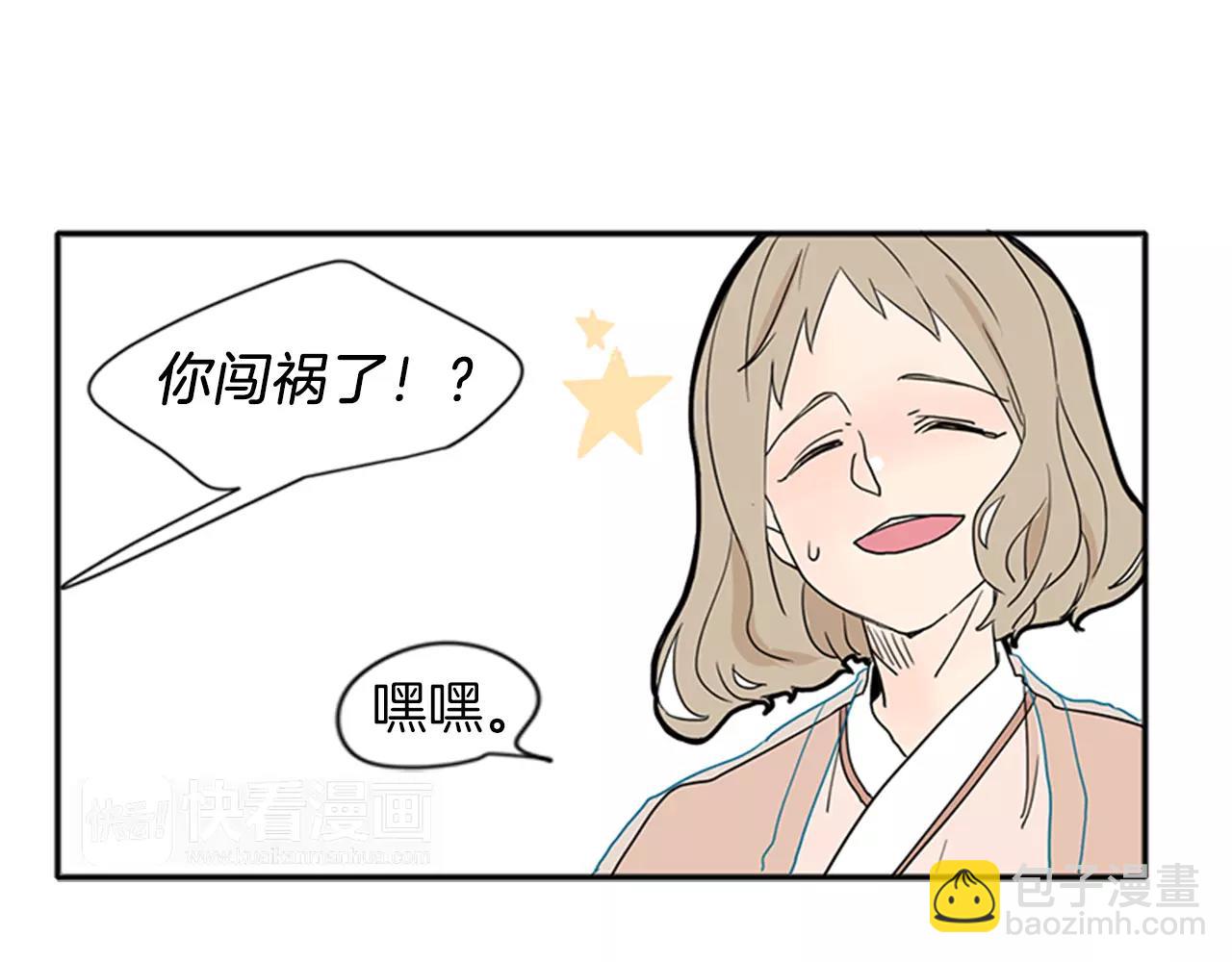 🍹狐狸的枷锁 第73话 悔婚 第33页