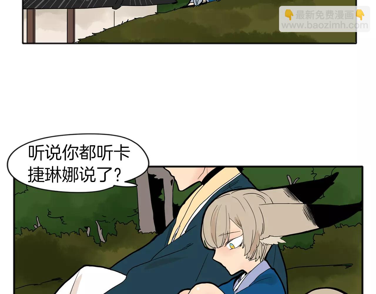 🍹狐狸的枷锁 第73话 悔婚 第46页