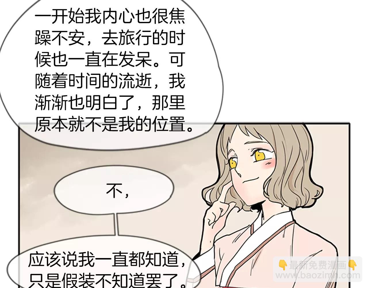 🍹狐狸的枷锁 第73话 悔婚 第5页