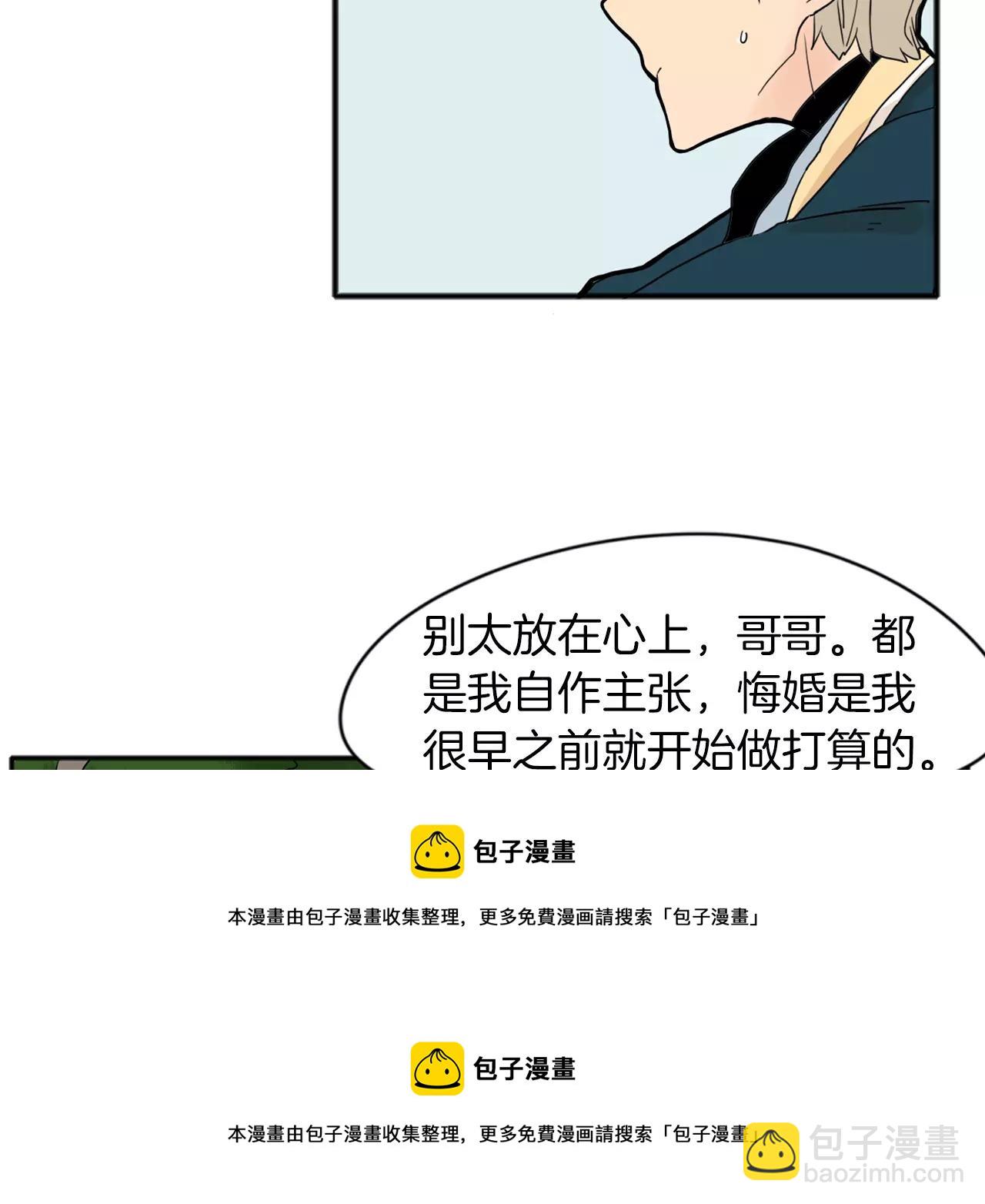 🍹狐狸的枷锁 第73话 悔婚 第50页
