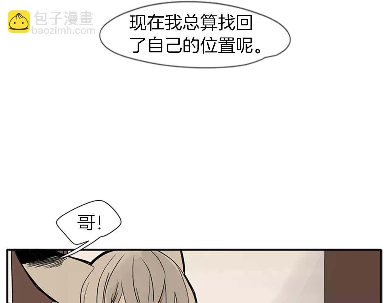 🍹狐狸的枷锁 第73话 悔婚 第7页